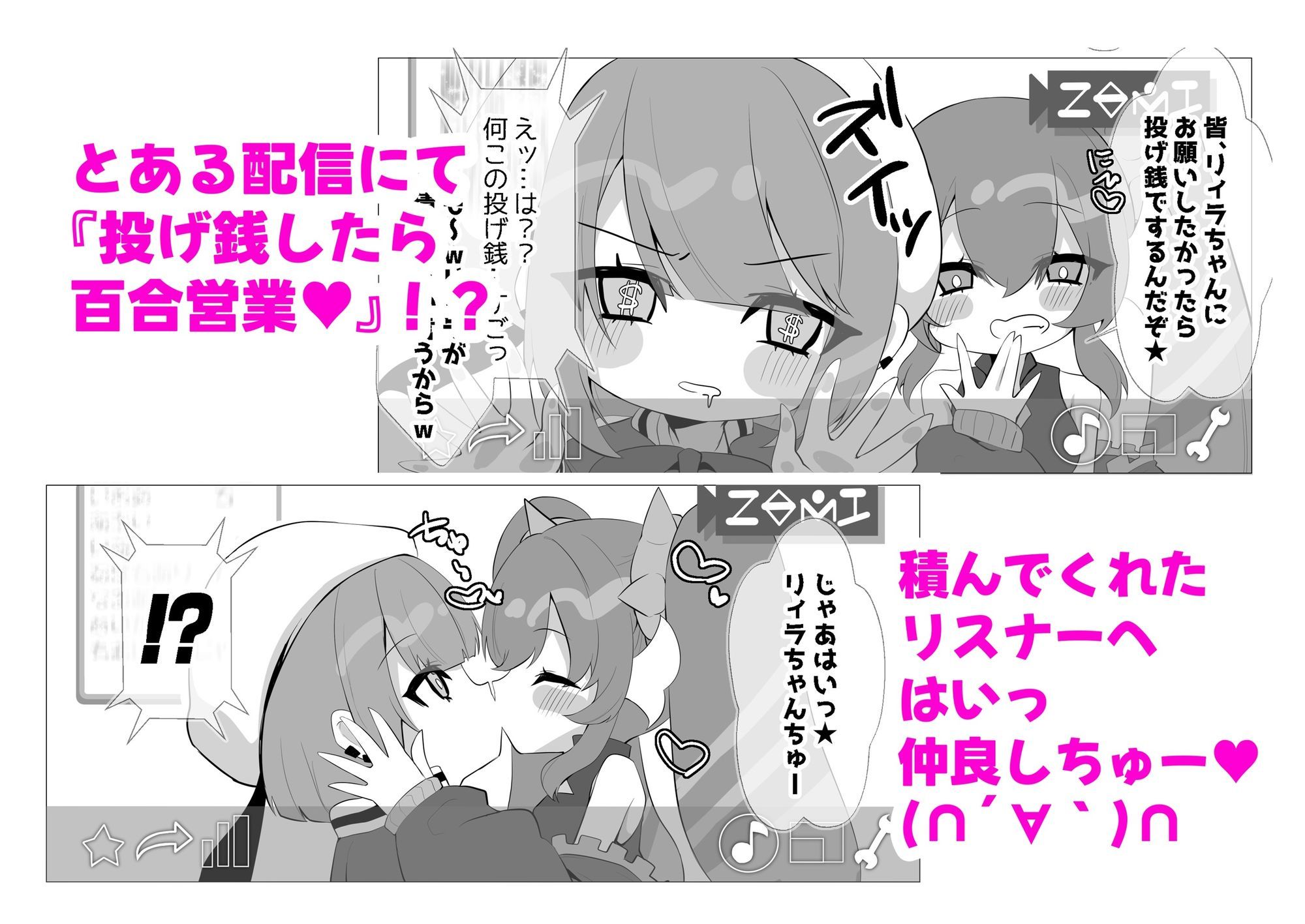 Evil★Twin百合と催●マスカレーナの本 画像1