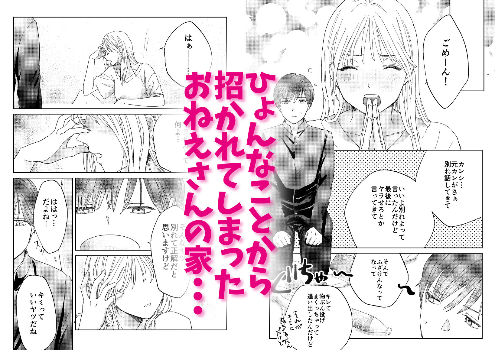 ヘタレ年下男子くんを美味しく育てる方法 サンプル2