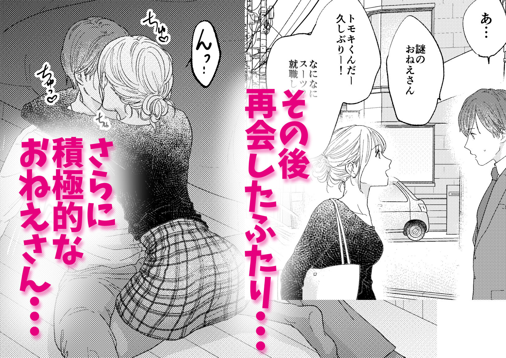 ヘタレ年下男子くんを美味しく育てる方法 サンプル4