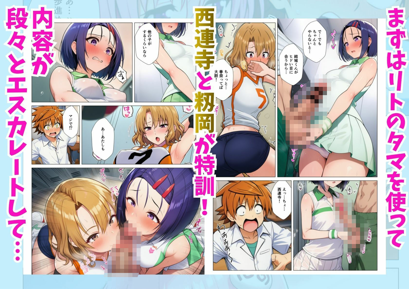 部活コスプレとらぶるハーレム!リトとヒロイン達のエッチな乱交特訓!_3