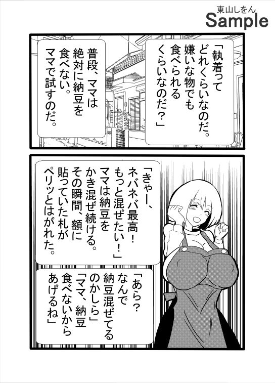 チンカスが大好物になる魔法_5