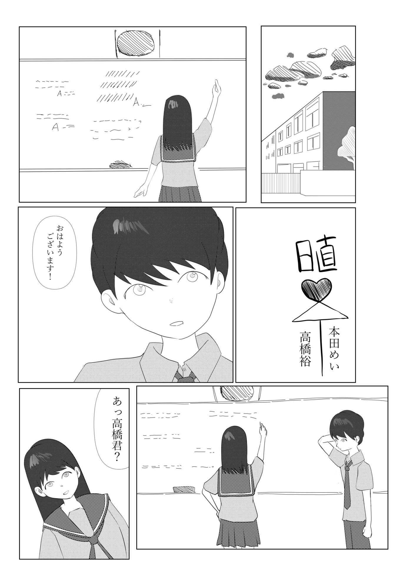 2人で日直 画像1