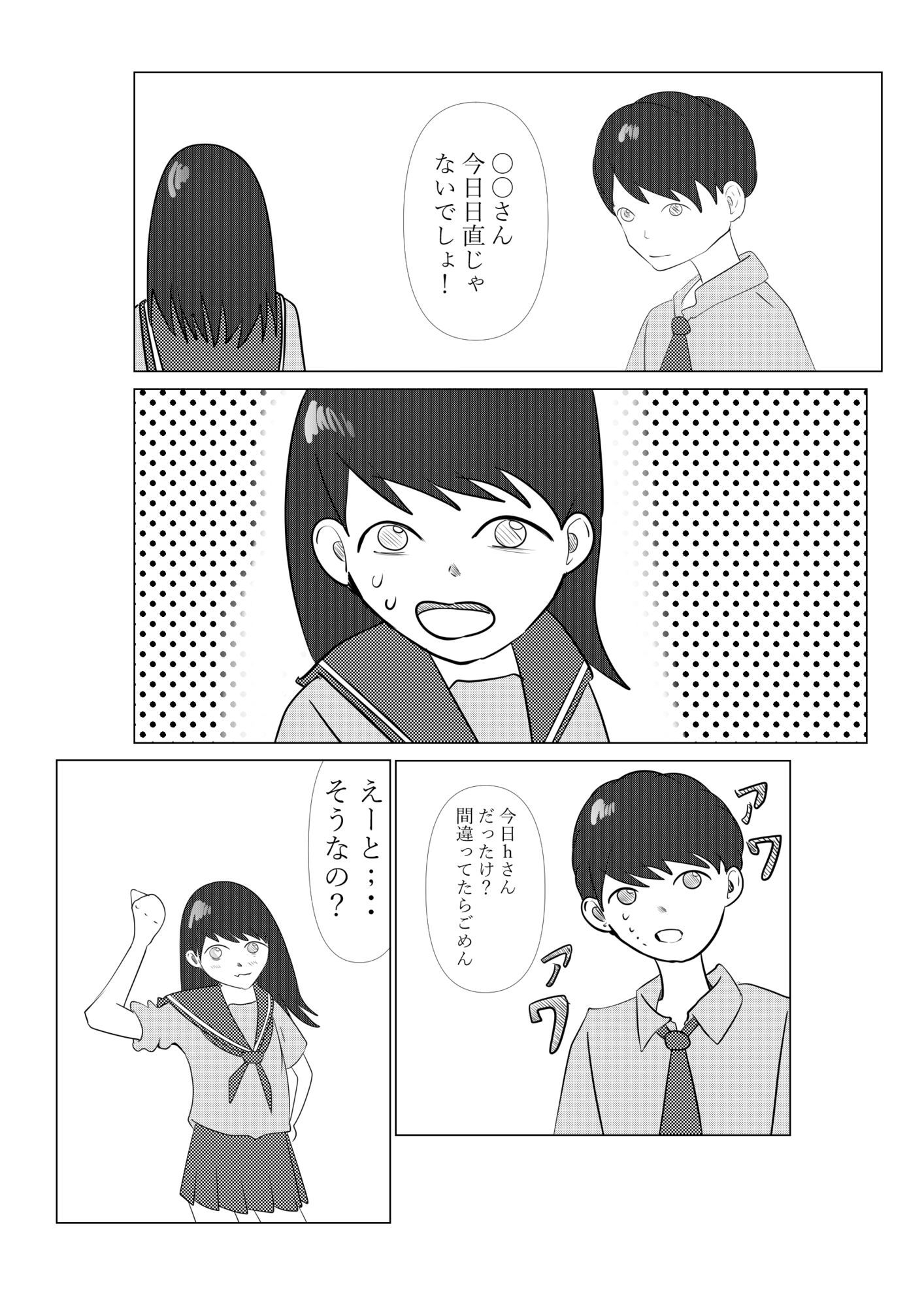 2人で日直 画像2