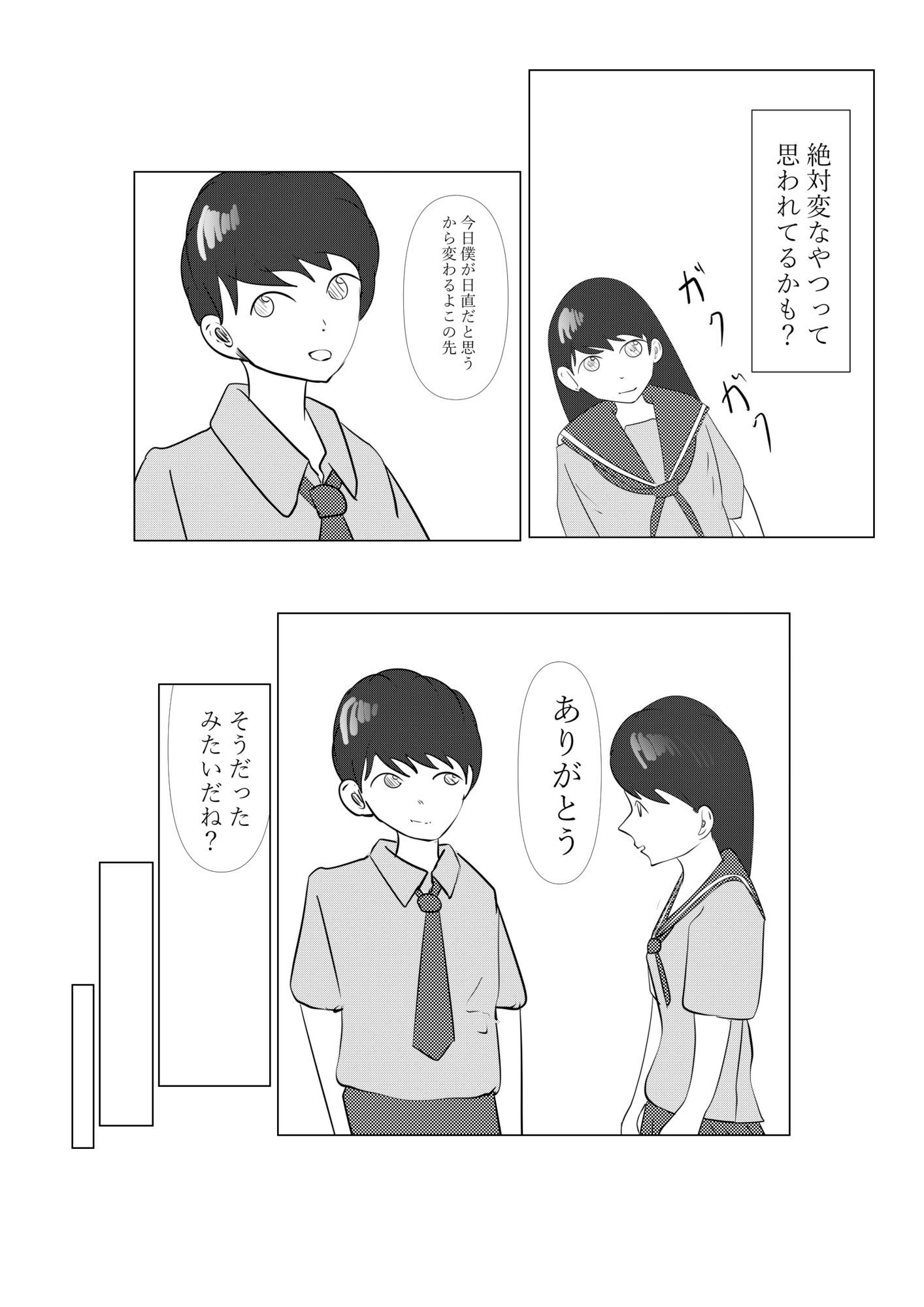 2人で日直 画像3