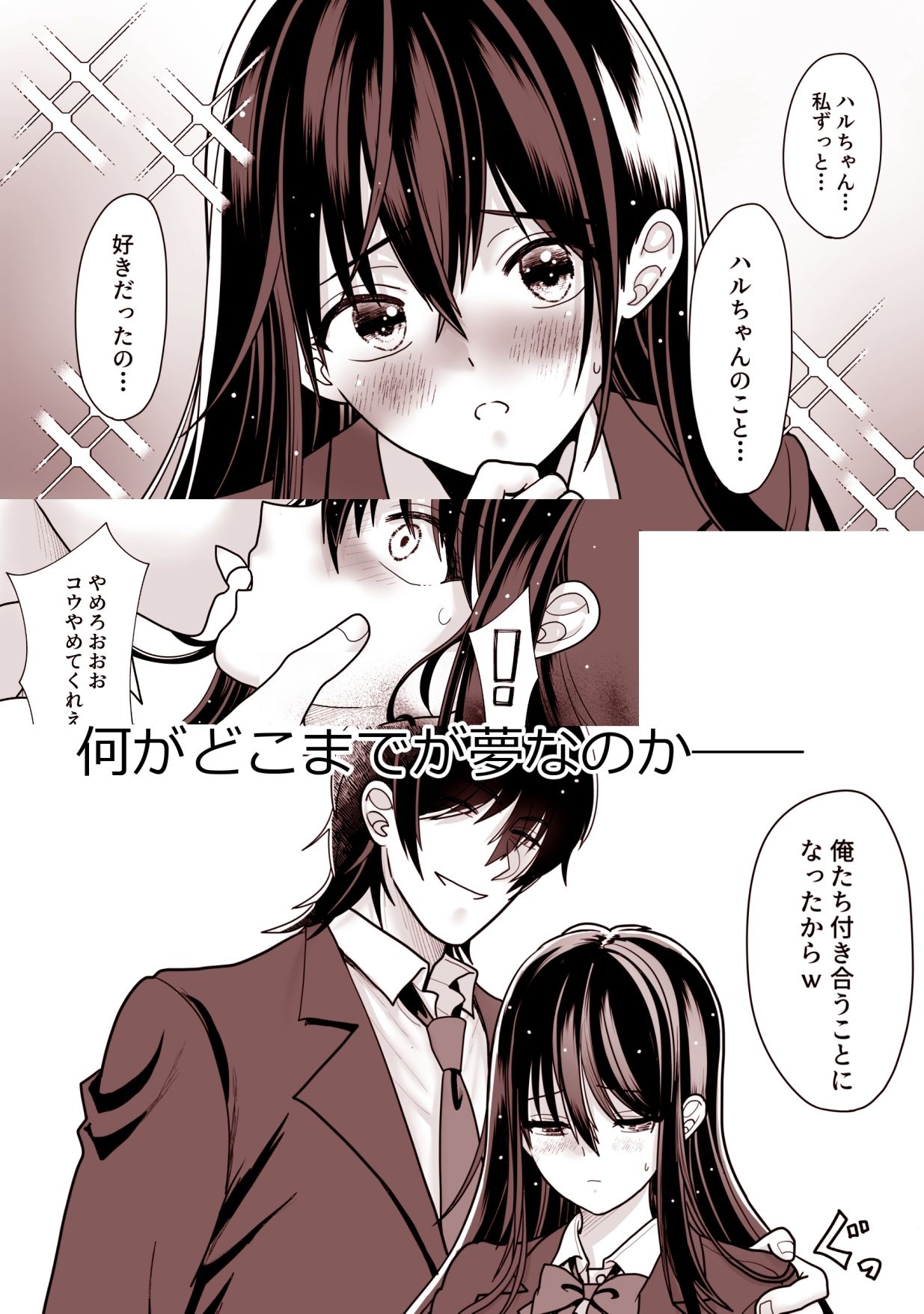 両片思いの幼馴染の喘ぎ声が聞こえる件について21