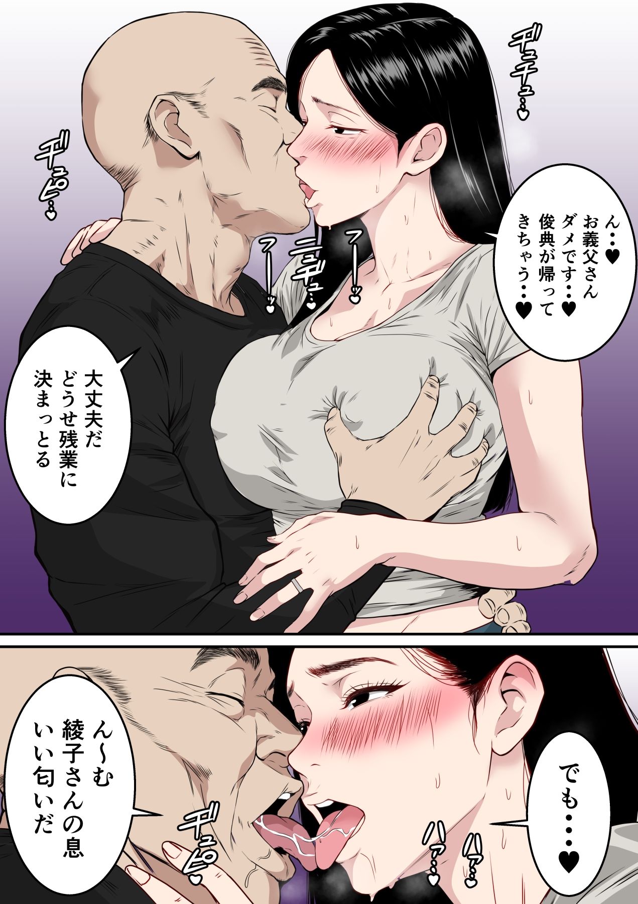 【フルカラー版】お義父さん・・・中出しだけはやめてください～妻が義父にねっとり寝取られるお話～_6