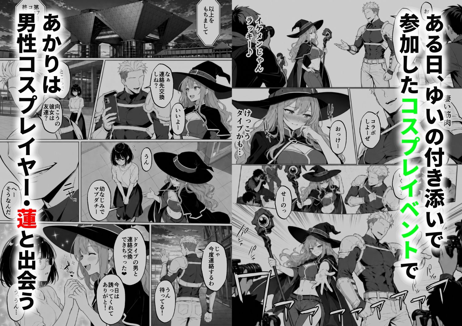 筋肉コスプレ男にハマったキャバ嬢ギャル  親友の地味オタ女子まで誘って3P堕ち 画像2
