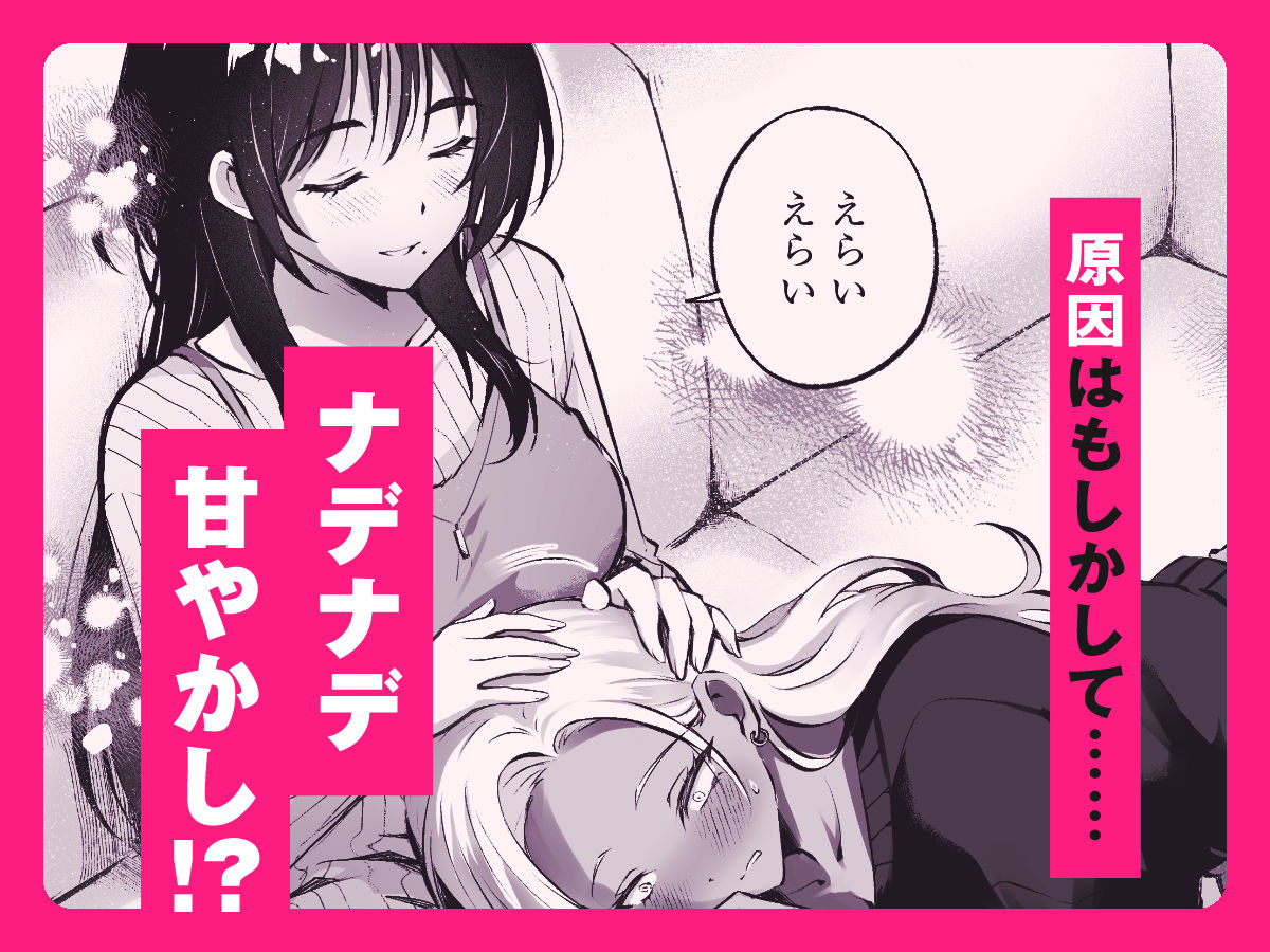 親友に母乳の悩みを相談したら、なぜか甘々にバチクソ犯●れてた話 画像3