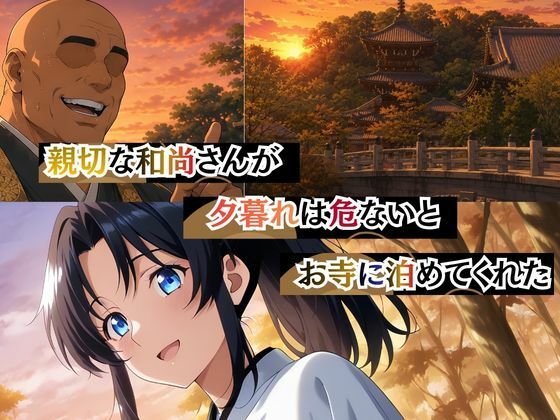 和尚の地獄肉棒の餌食になった薫 画像2