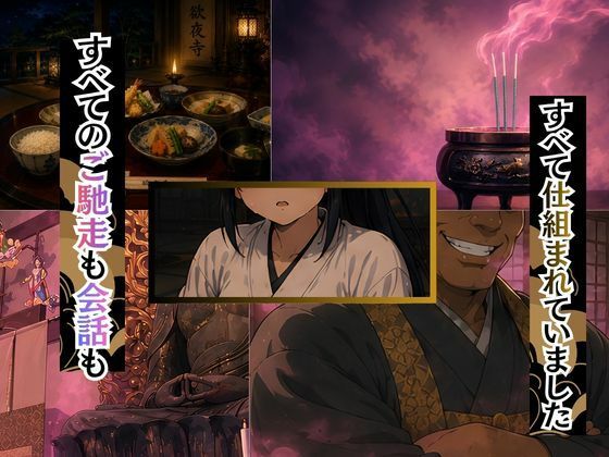 和尚の地獄肉棒の餌食になった薫 画像3