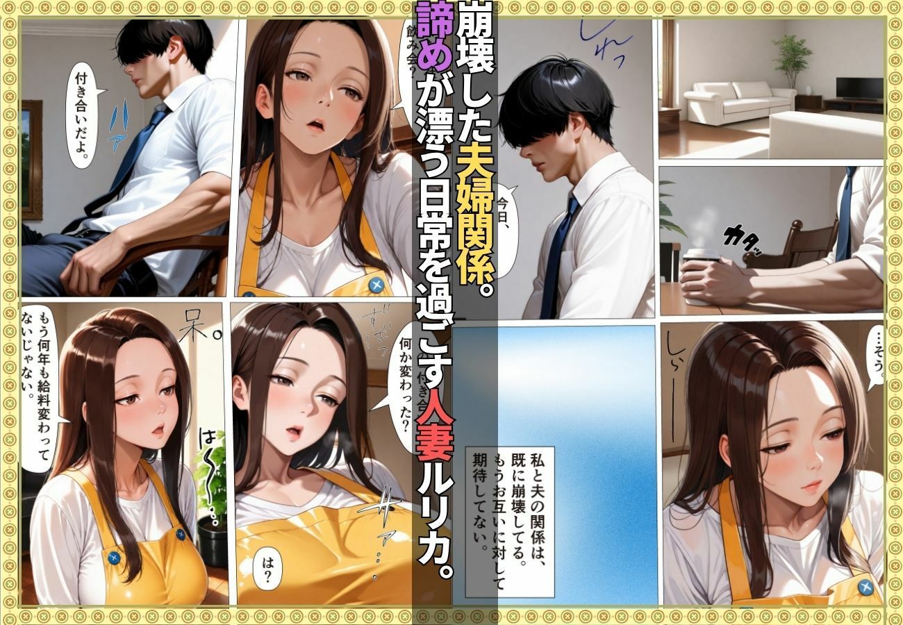 SEXレス人妻がSEX依存症に堕ちるまで 〜風俗入店→AVデビューで快楽の虜に〜【漫画】【顔射】【リフレ】【154p】 画像1
