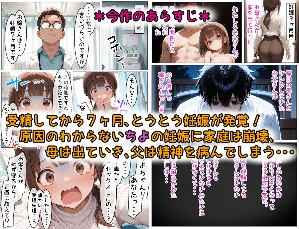 続、新1年生〜ホームレスに孕まされたママ1年生の〇〇〇が実の父親にも犯●れる話〜_4