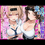 ー童貞オタクの俺が巨根無双ー処女＆不感症コンプのギャル姉妹と生ハメ潮吹きセックスをした話