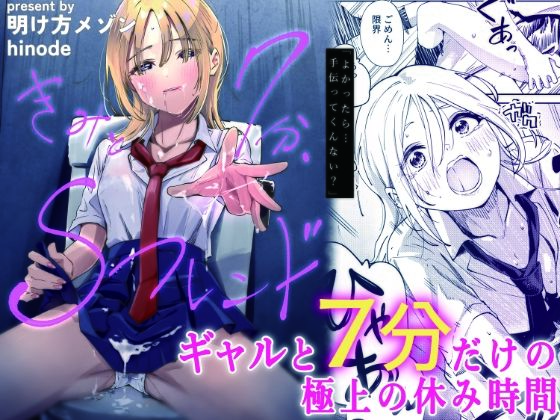 きみと7分、Sフレンドの画像