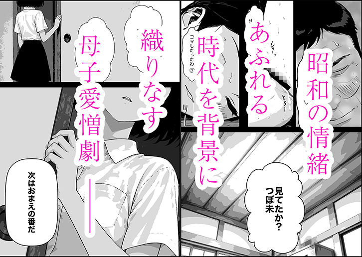 昭和の時代に見逃されていた事3  母子家庭   母  もろ恵  娘  つぼ...img09
