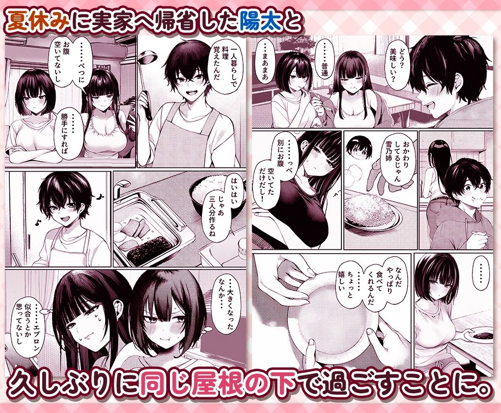 無愛想な双子姉妹（20）が弟にだけ身体で素直すぎる件 画像2