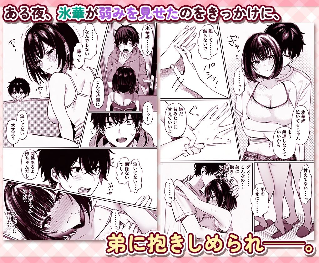 無愛想な双子姉妹（20）が弟にだけ身体で素直すぎる件 画像3