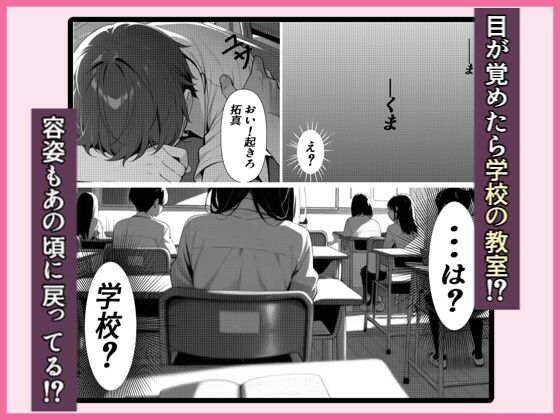 学生時代に戻った俺がヒロインを幸せにする話 画像2
