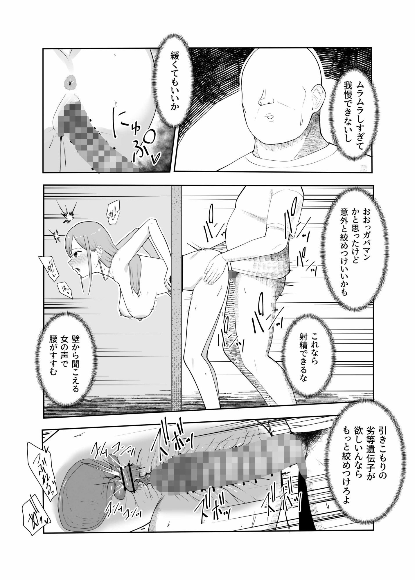 壁尻女を孕ませる仕事〜ウイルスにかからなかったおかげでパンパンする生活になった〜_3