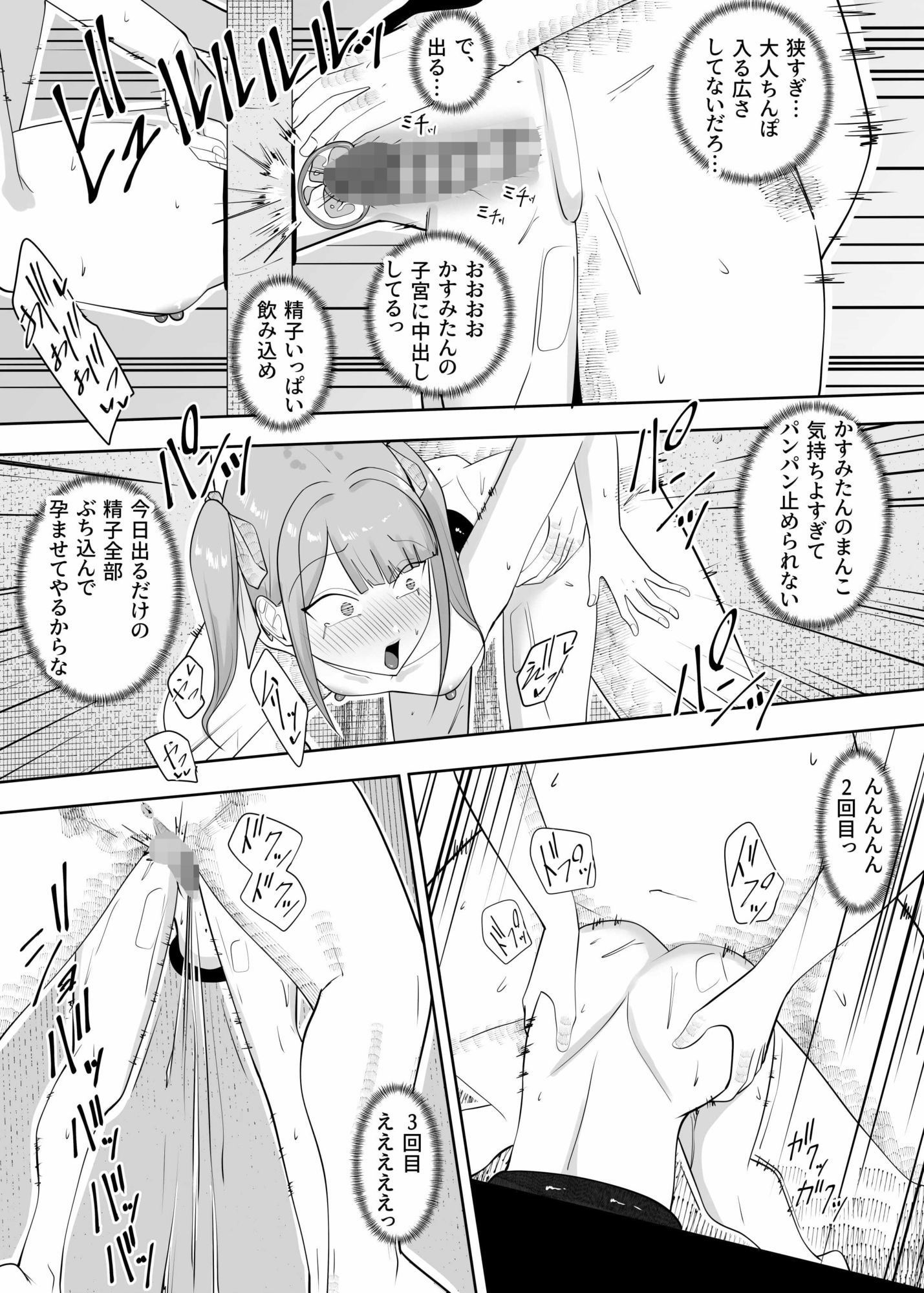 壁尻女を孕ませる仕事〜ウイルスにかからなかったおかげでパンパンする生活になった〜_5