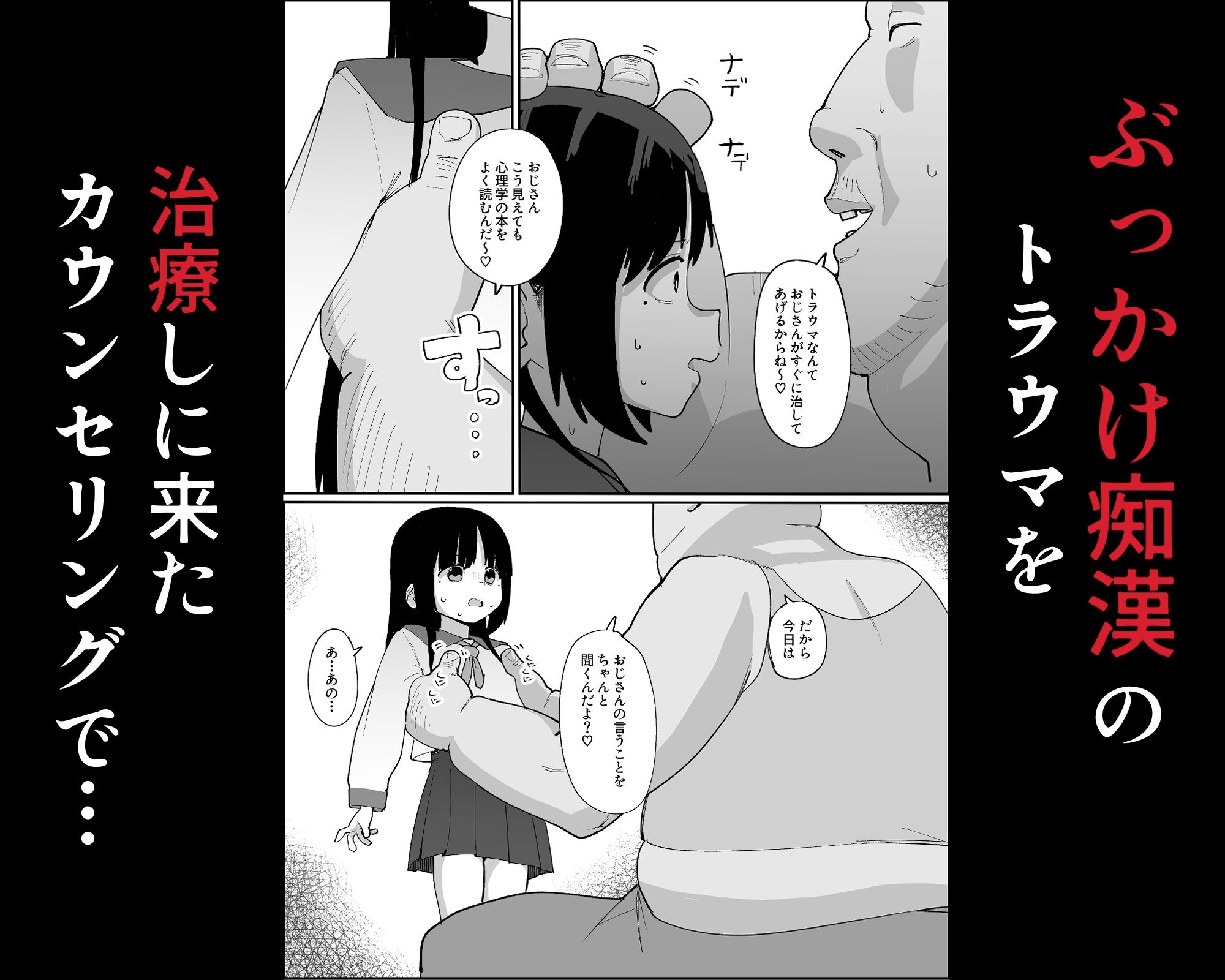 ぶっかけショック療法でトラウマ悪化～ザーメン風呂で精神崩壊～_1
