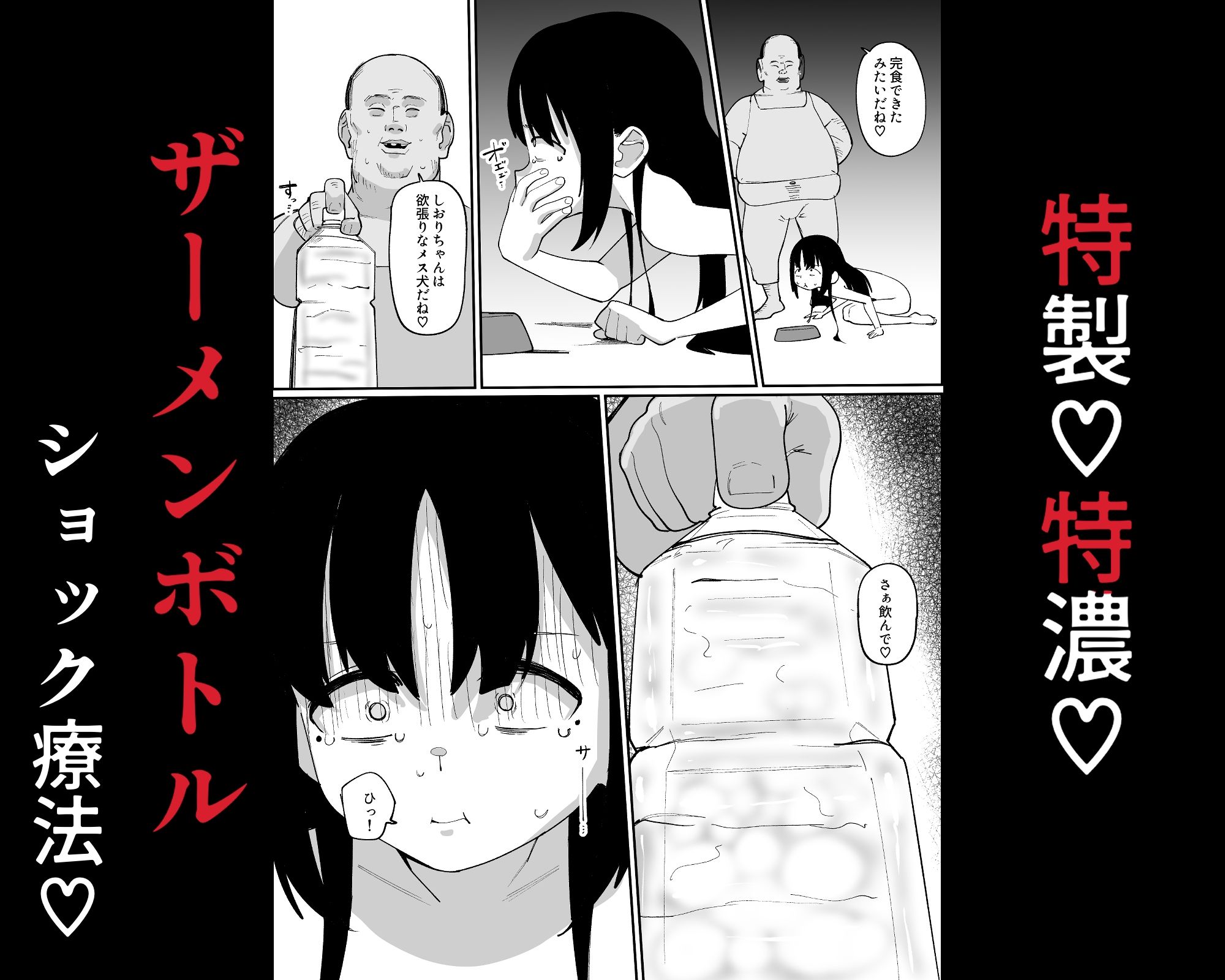 ぶっかけショック療法でトラウマ悪化～ザーメン風呂で精神崩壊～_5