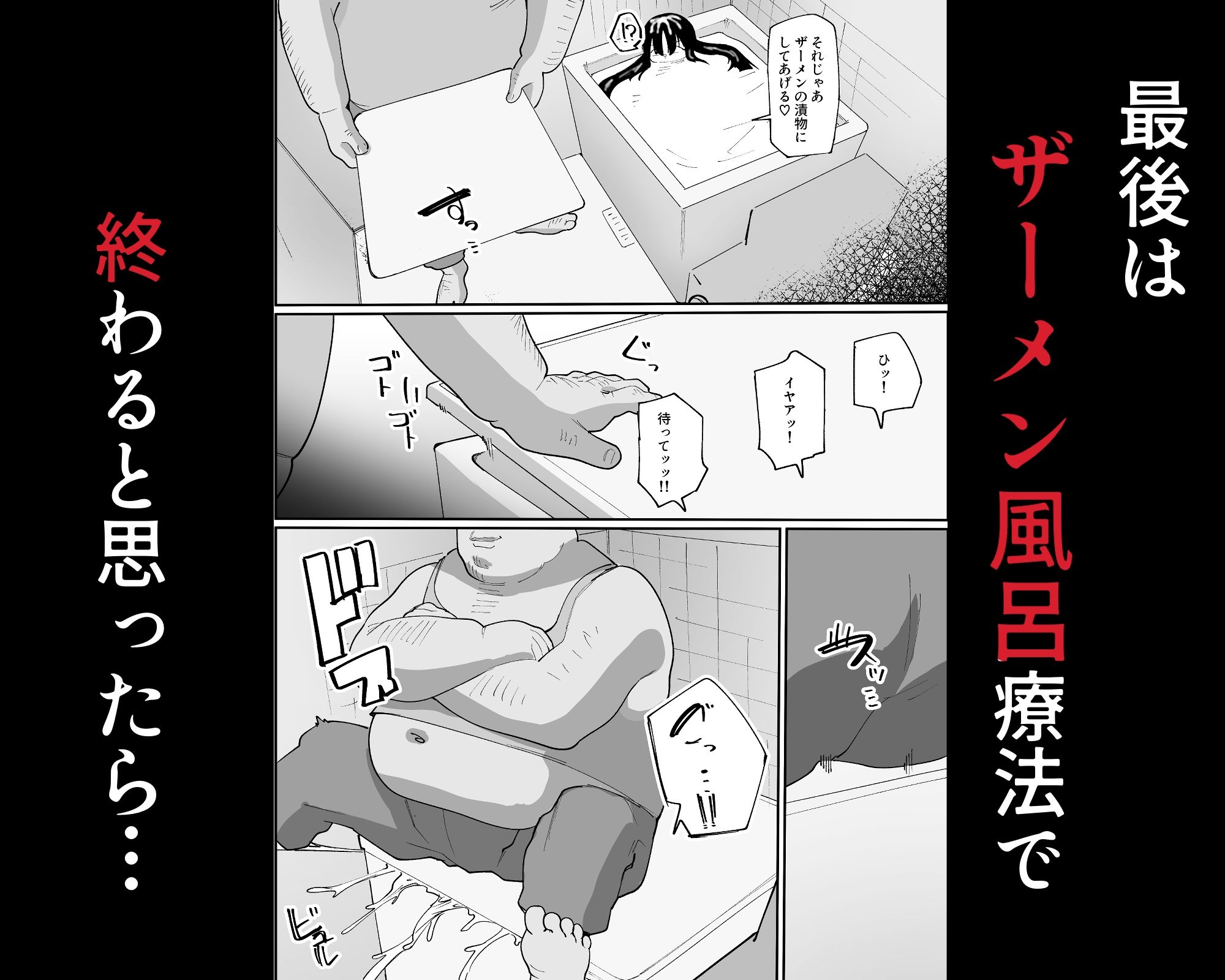 ぶっかけショック療法でトラウマ悪化～ザーメン風呂で精神崩壊～_8