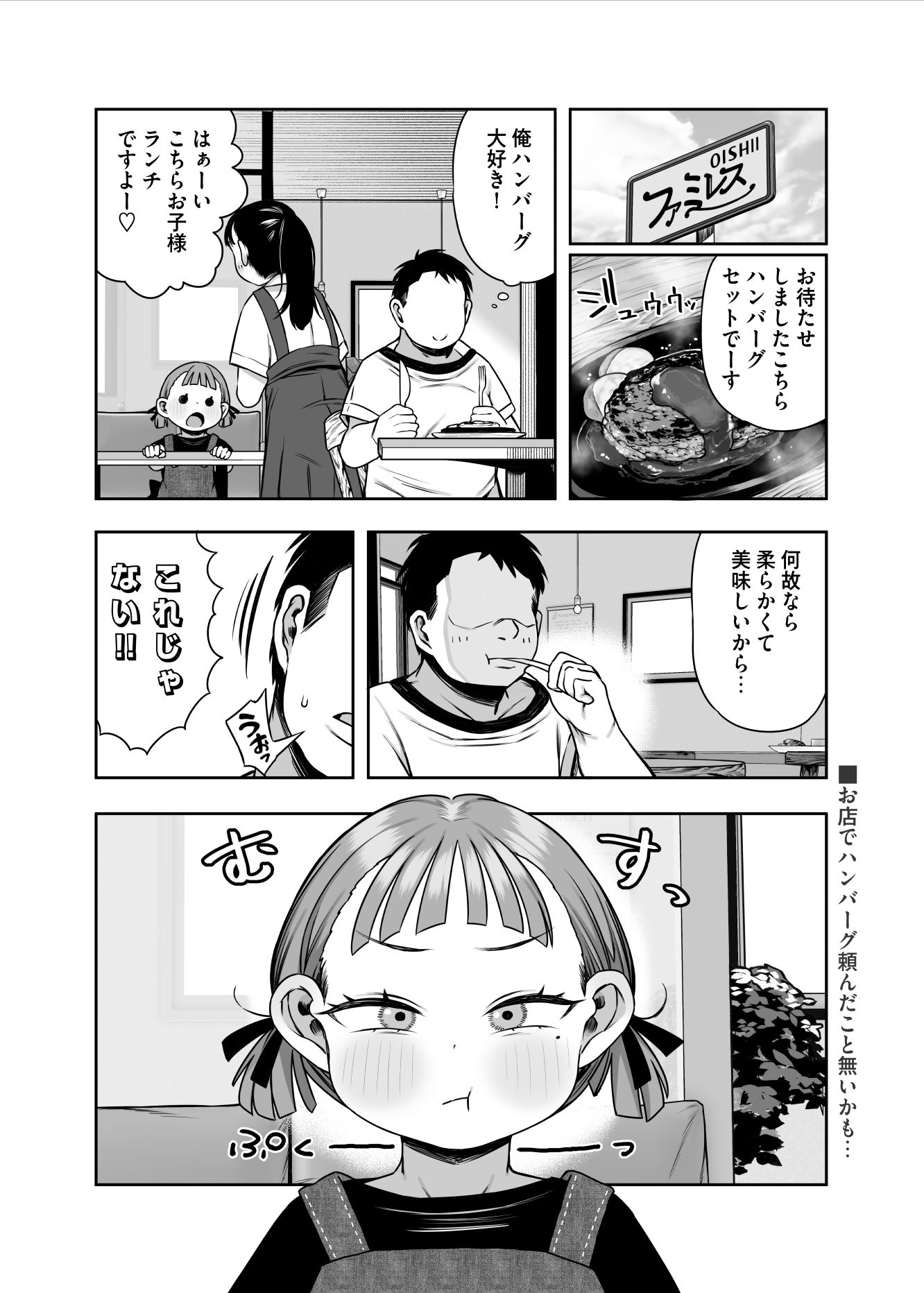 勃起中だけ認識改変洗脳出来る能力_1