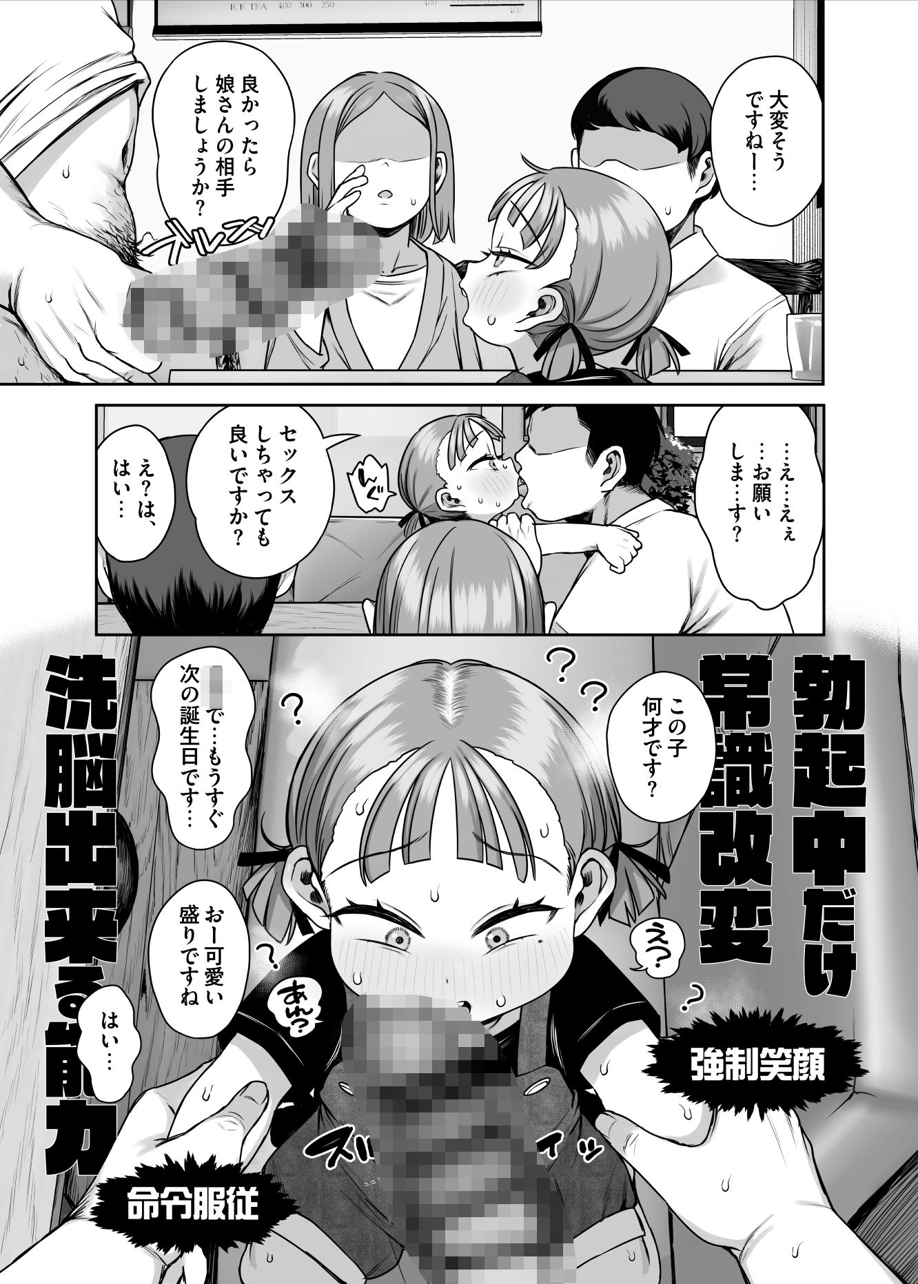 勃起中だけ認識改変洗脳出来る能力_3
