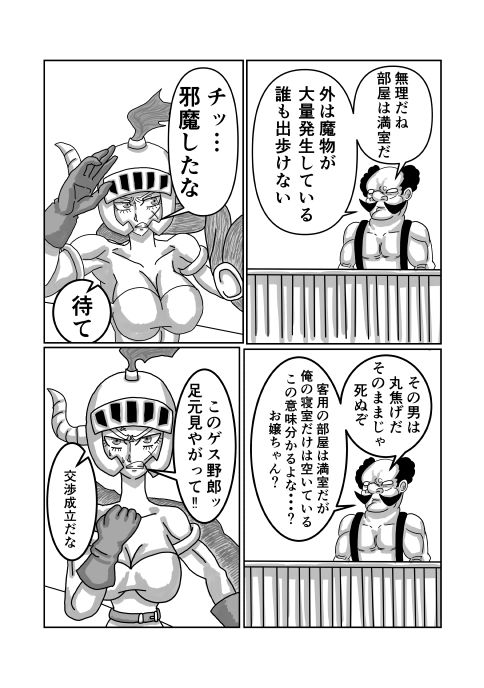 勇者パーティーの女戦士がNTRされる話 画像2