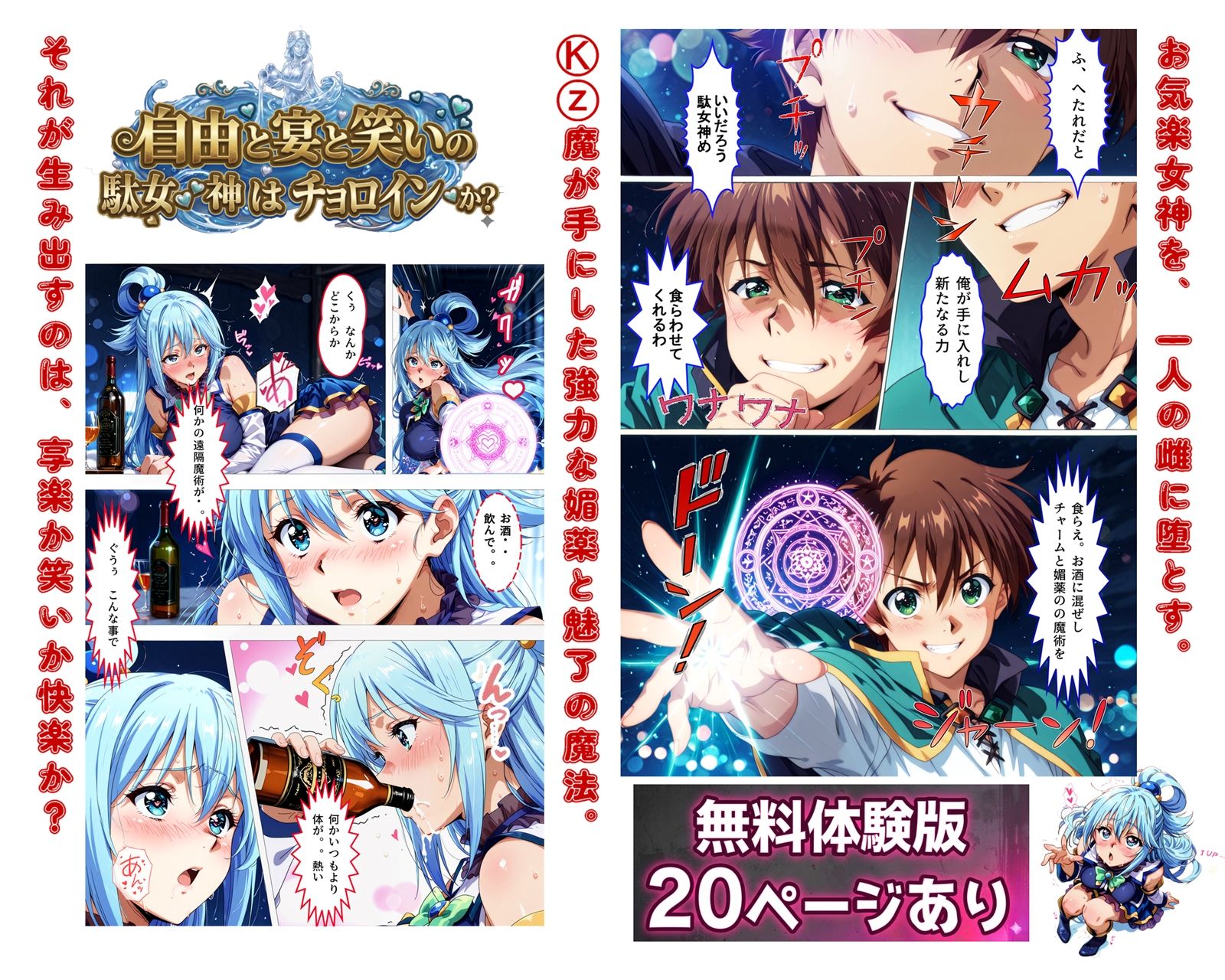 自由と宴と笑いの駄女神はチョロインか？ 画像1