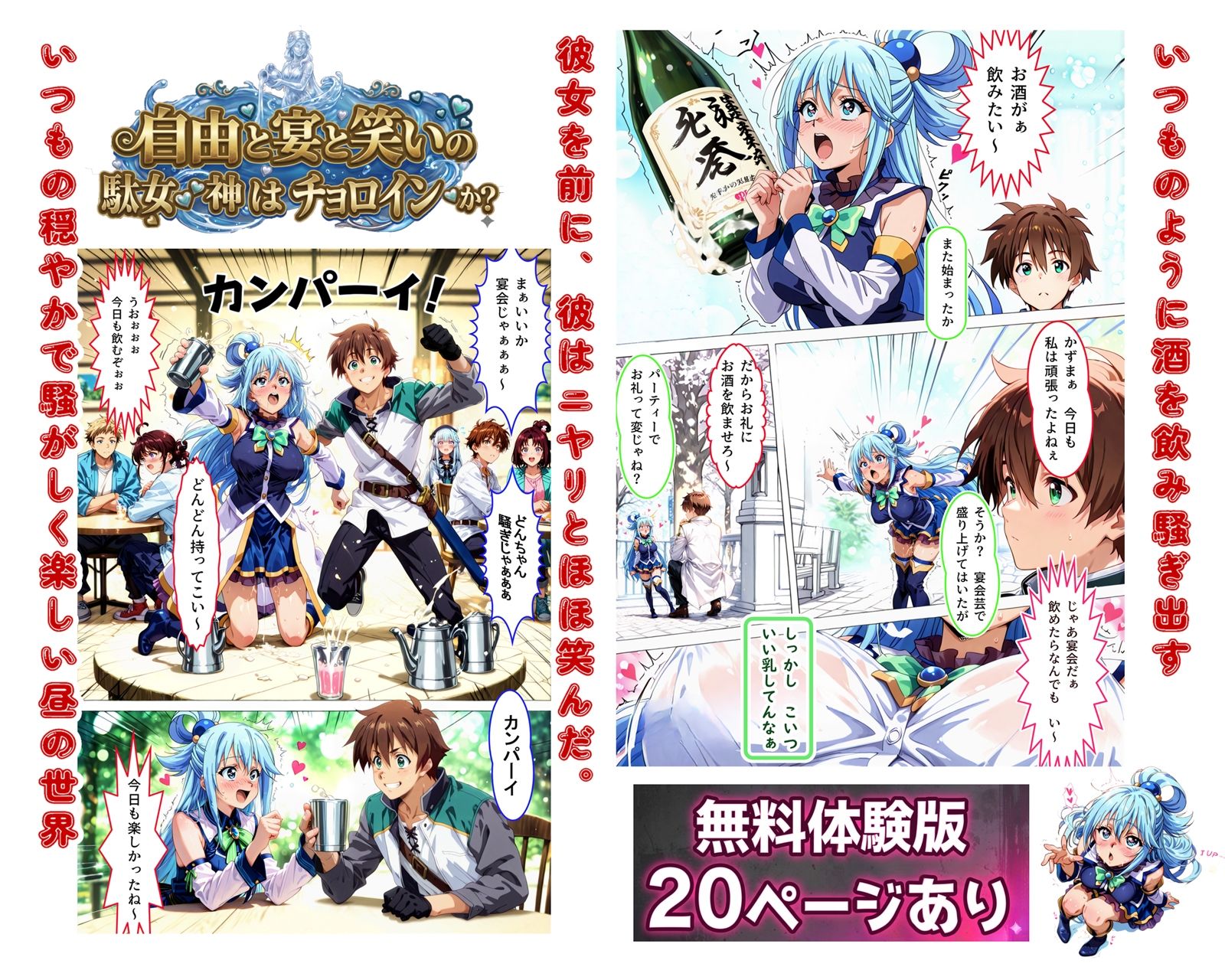 自由と宴と笑いの駄女神はチョロインか？ 画像2