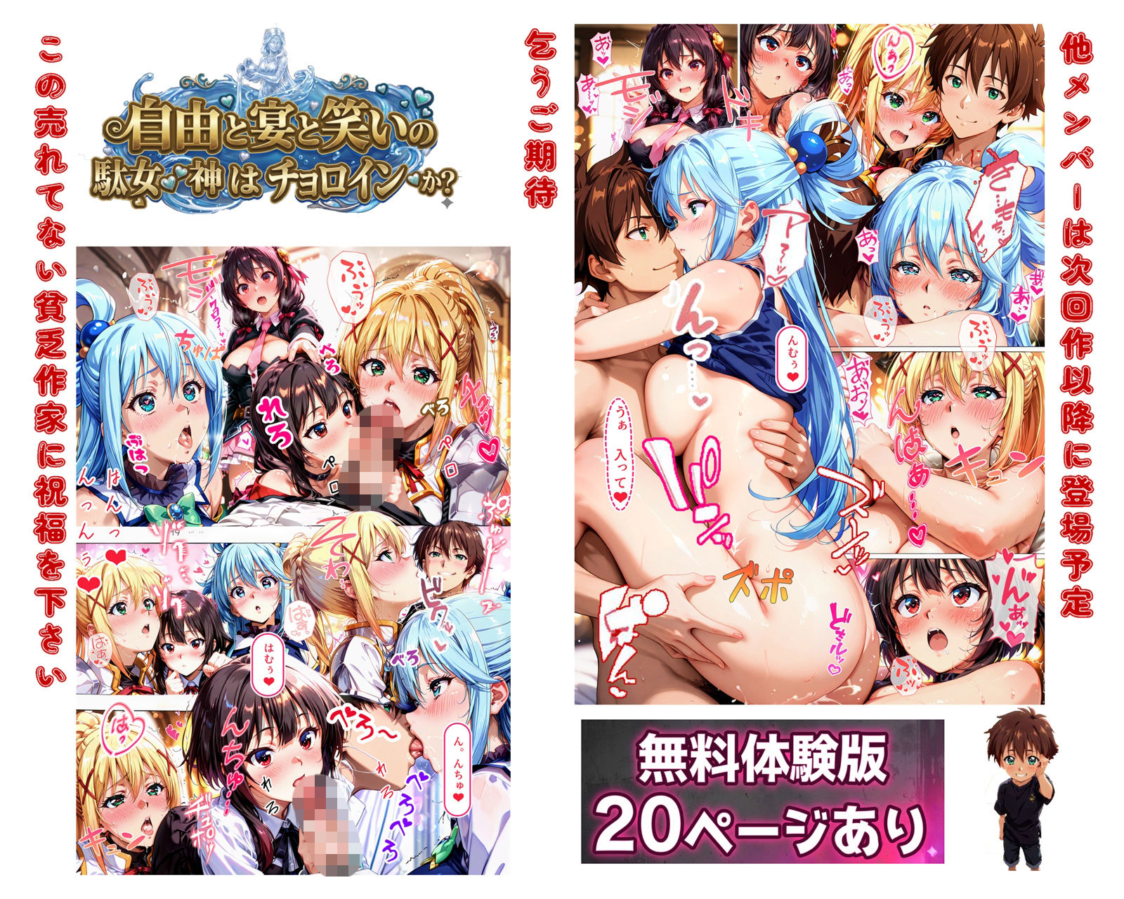 自由と宴と笑いの駄女神はチョロインか？ 画像9