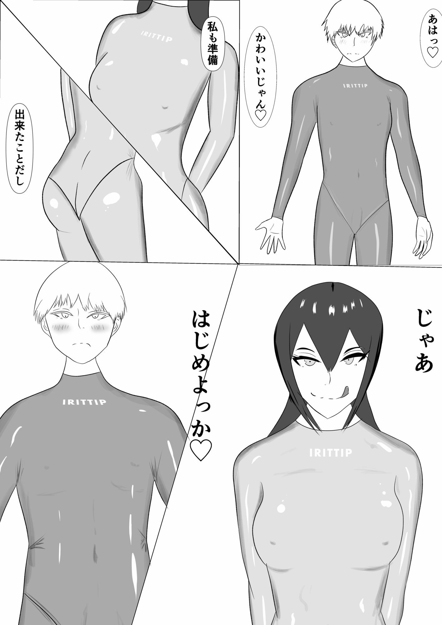 私たちのフェチ活（はーと）〜ぴっちりスーツ水着編〜 画像5