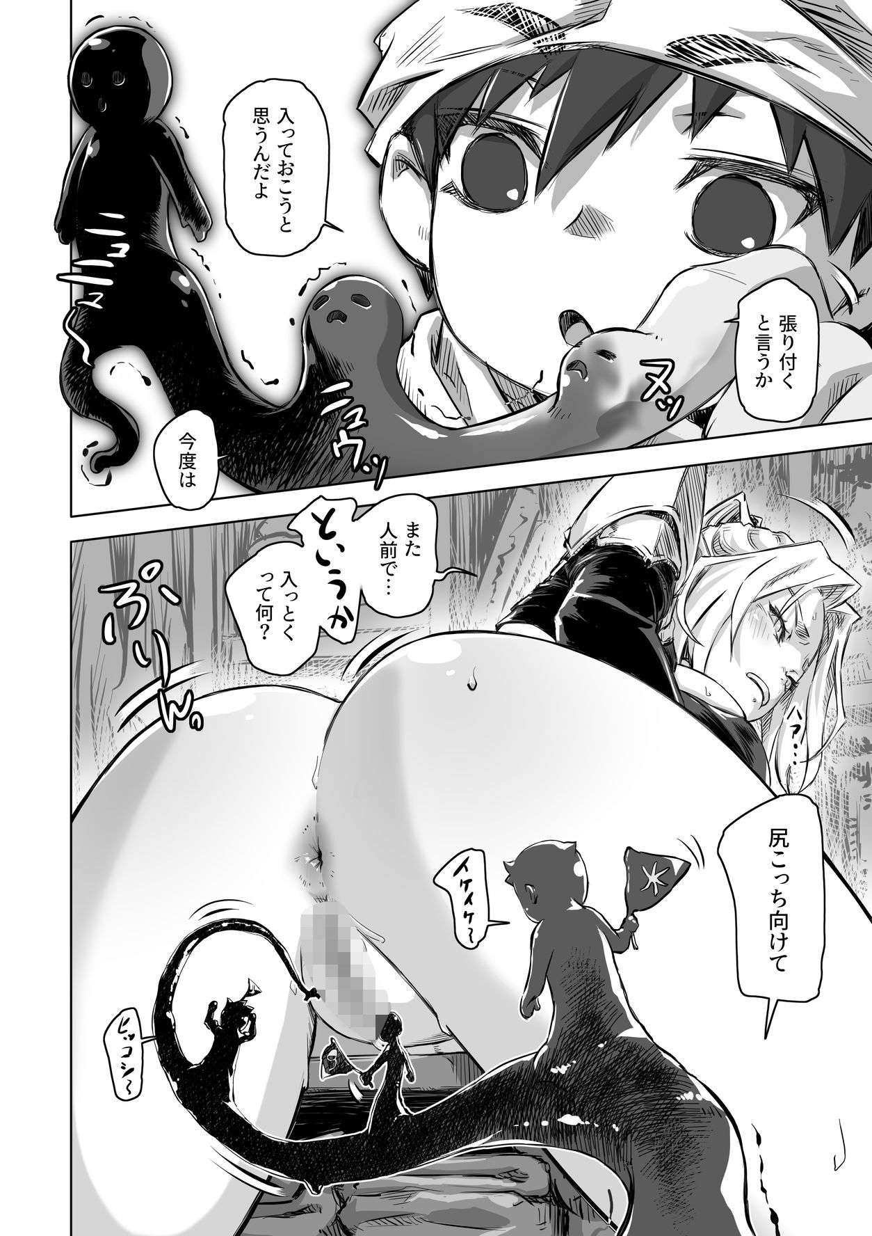 エルフとスライム淫浪記5_1