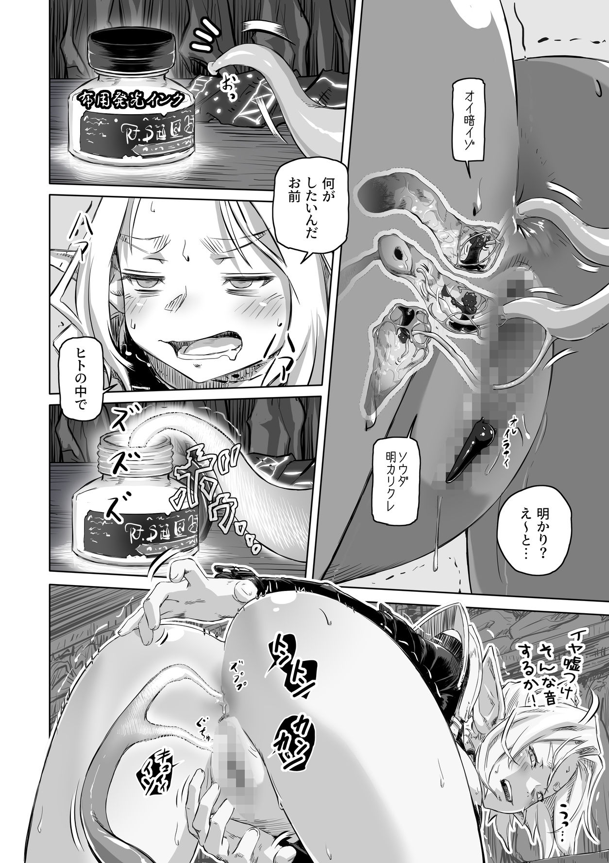 エルフとスライム淫浪記5_3