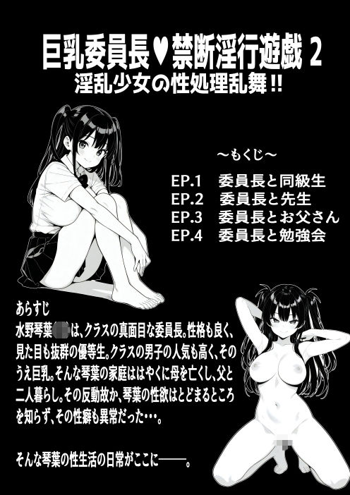禁断淫行遊戯 2 画像2
