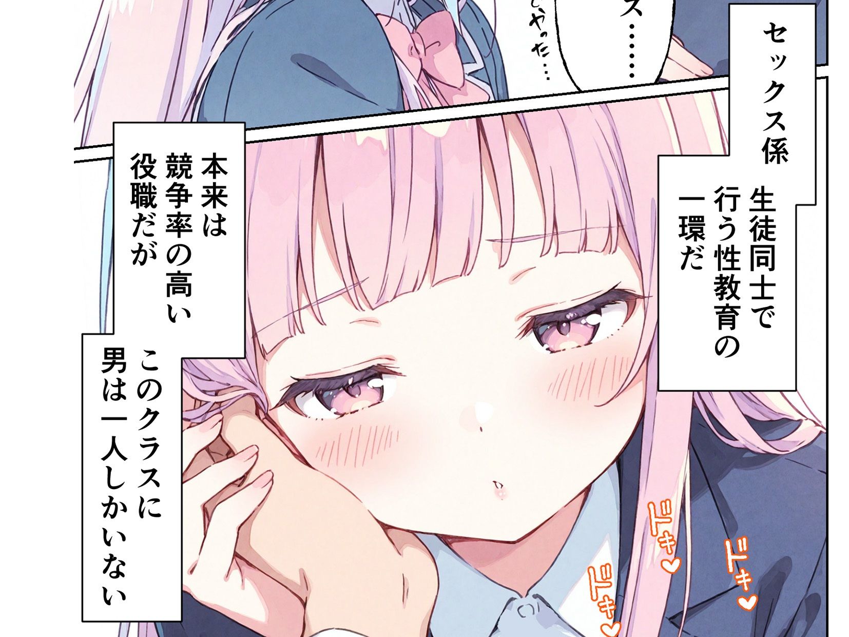 孕ませ係は僕一人！？  学園の処女たちと合法種付け放題！ 画像1