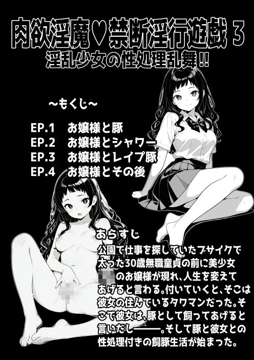 禁断淫行遊戯 3 画像2