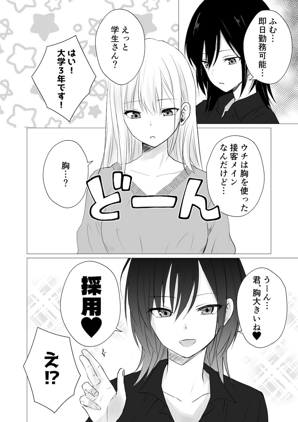 レズビアンおっぱいカフェ 画像1