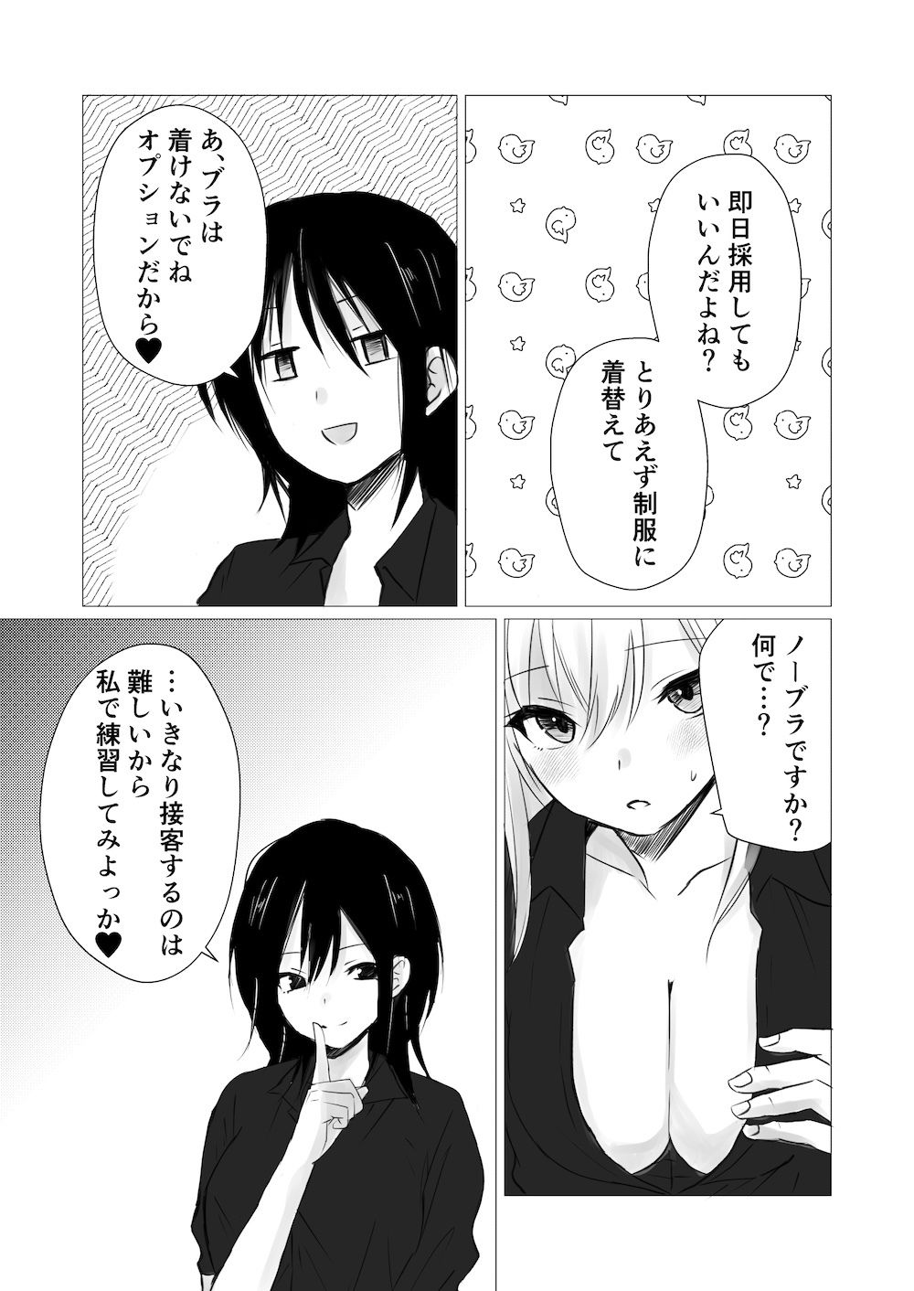 レズビアンおっぱいカフェ 画像2