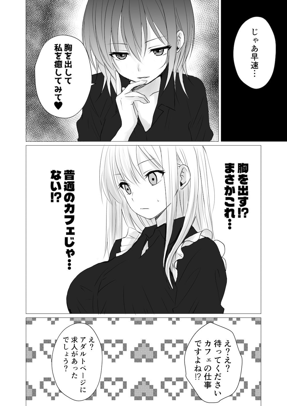 レズビアンおっぱいカフェ 画像3