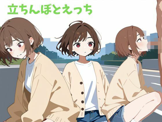 立ちんぼとえっち 画像1
