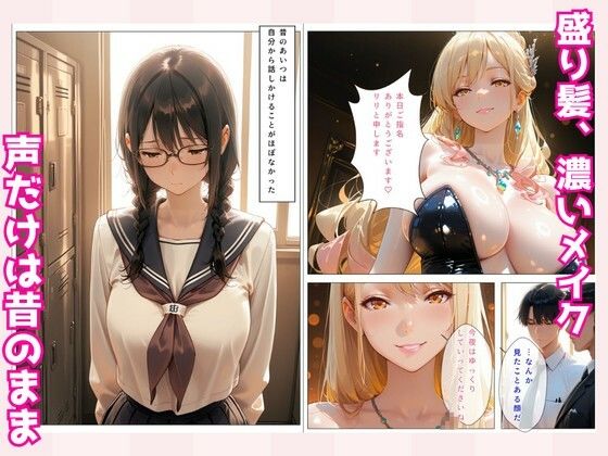 昔地味だった同級生〜No.1キャバ嬢に？！〜俺だけが知る素顔 画像2