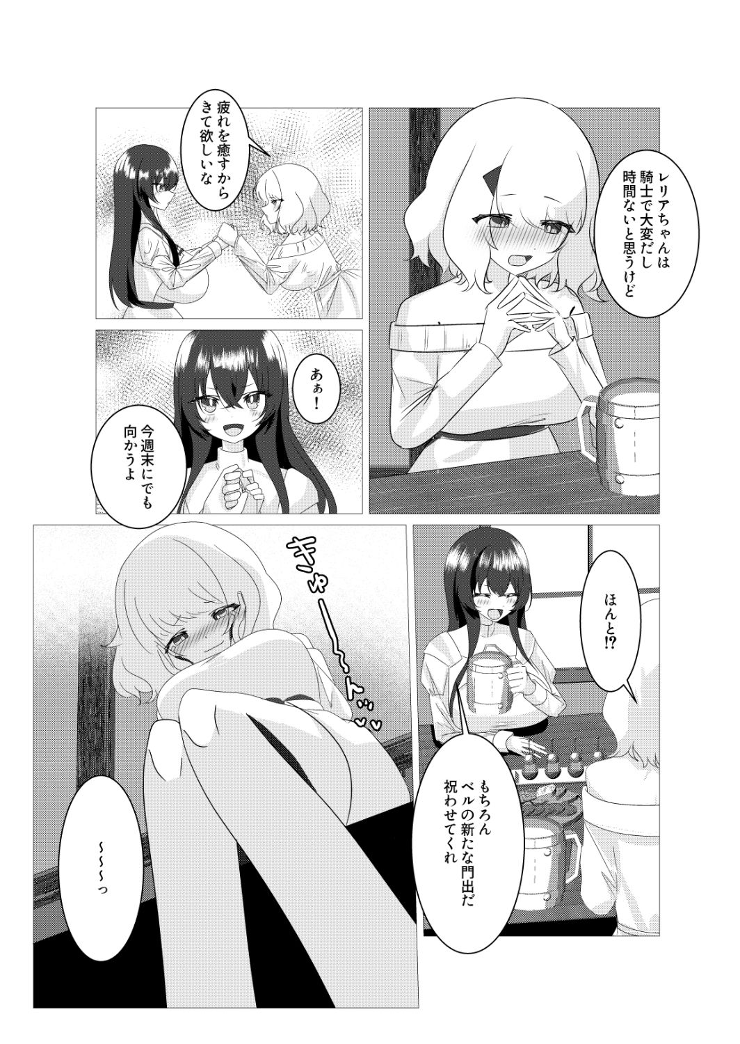 騎士友達を癒したい！ 画像4