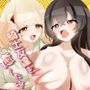 騎士友達を癒したい！