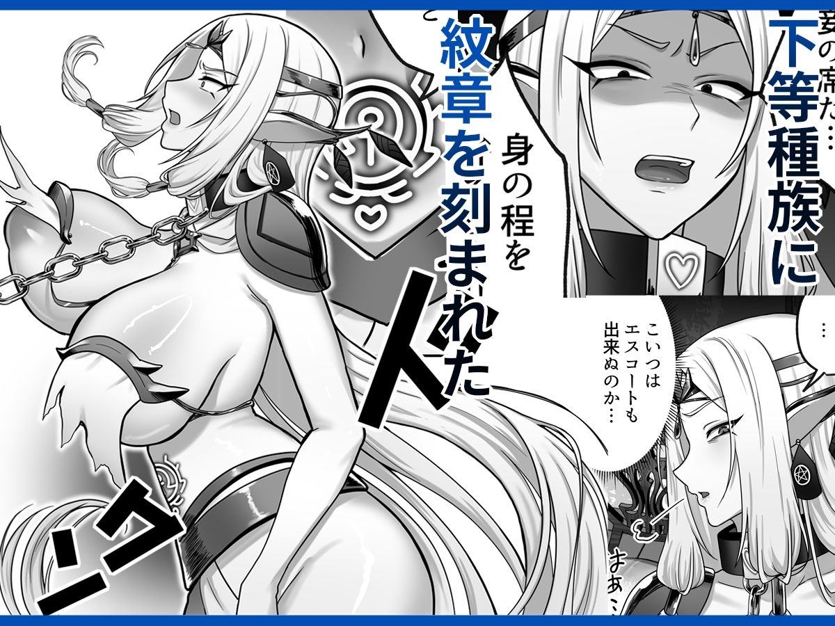 【エロ漫画】【絶対オス】完全征服（快楽依存）〜爆乳エルフ女王が堕ちるまで〜2