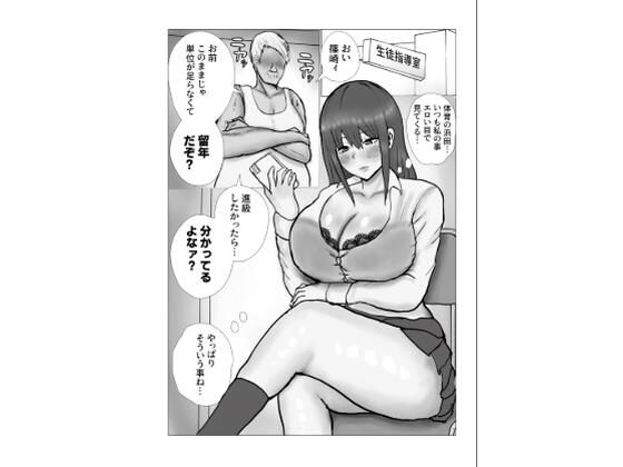 単位と引き換えにハメられるギャルのタイトル画像