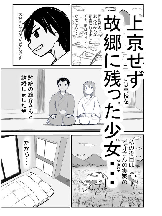 田舎に残って跡継ぎを産む話のサンプル画像2