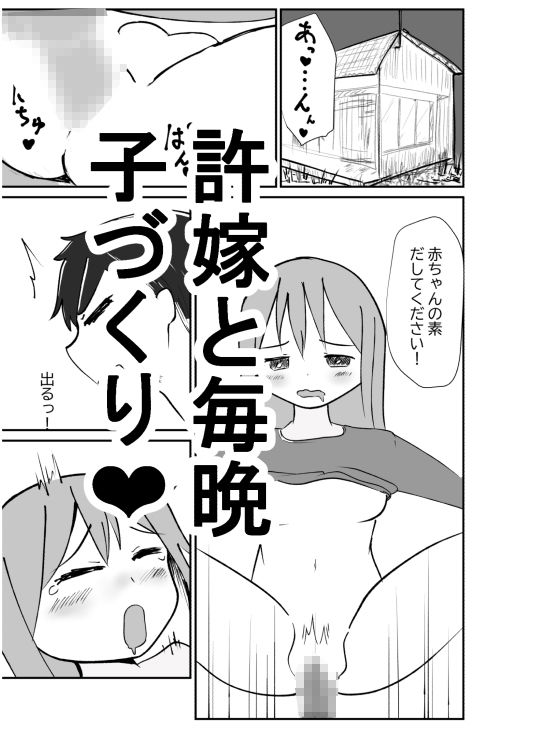 田舎に残って跡継ぎを産む話のサンプル画像3